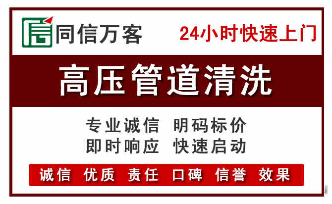 钟山区高压清洗电话.jpg